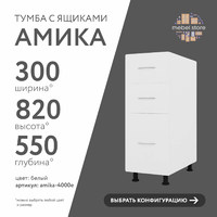 Тумба напольная Амика-4000e минимализм для кухни - фото 1 small