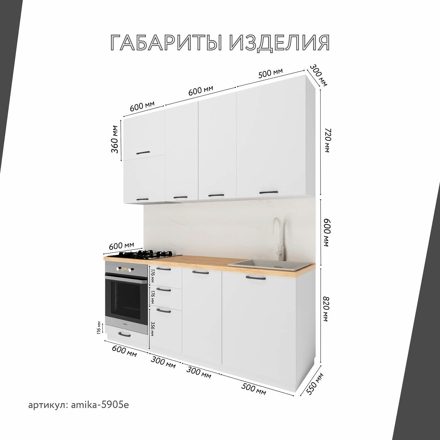 Купить Модульная кухня Амика-5905e цена 37 757 ₽ в интернет магазине Мебель  стор