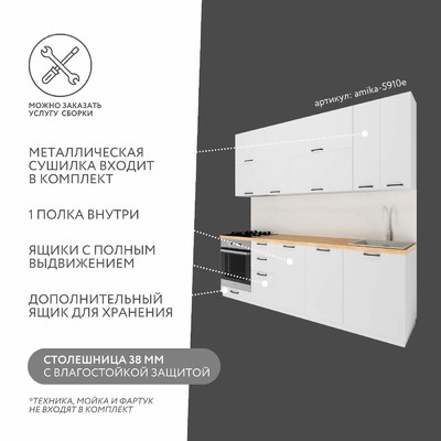 Модульная кухня Амика-5910e