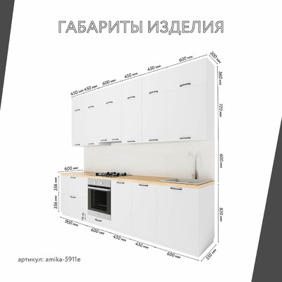 Модульная кухня Амика-5911e минимализм для кухни - фото 3 home Модульная кухня Амика-5911e минимализм для кухни - фото 3 home