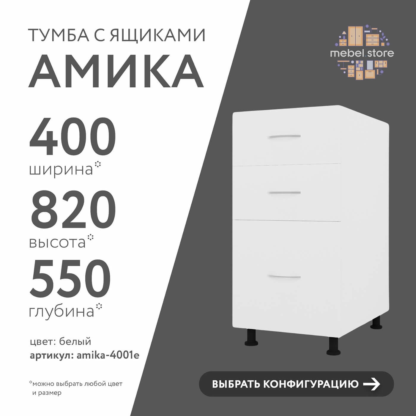 Тумба напольная Амика-4001e минимализм для кухни - фото 1 large