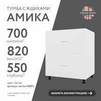 Тумба напольная Амика-4007e минимализм для кухни - фото 1 small