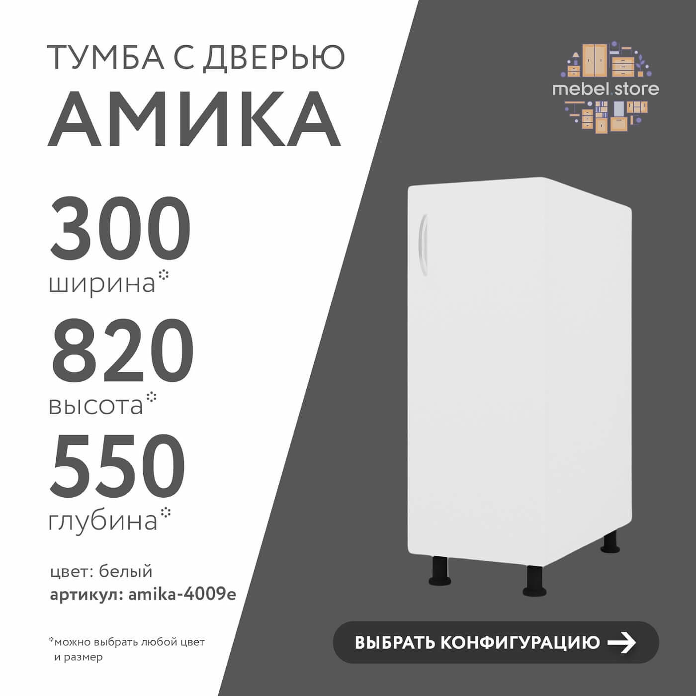 Тумба напольная Амика-4009e минимализм для кухни - фото 1 large