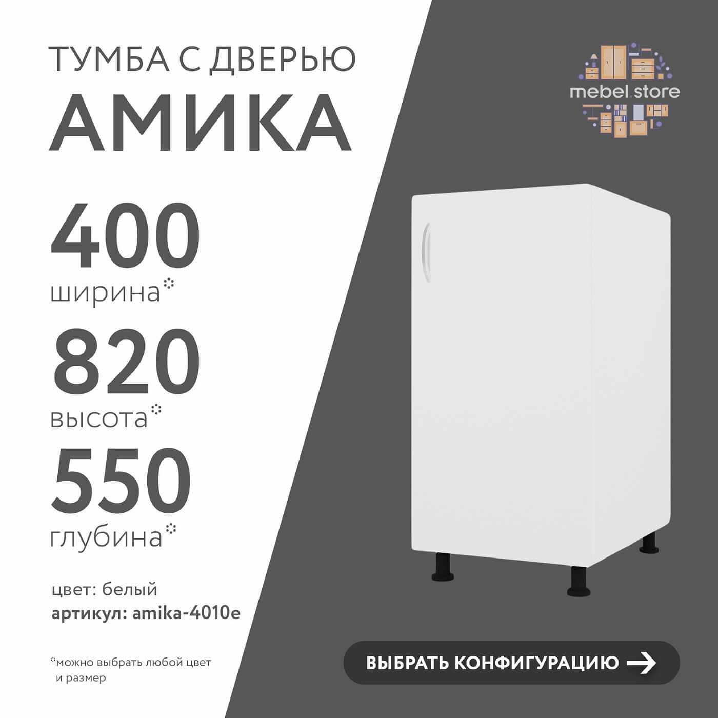 Тумба напольная Амика-4010e минимализм для кухни - фото 1 large