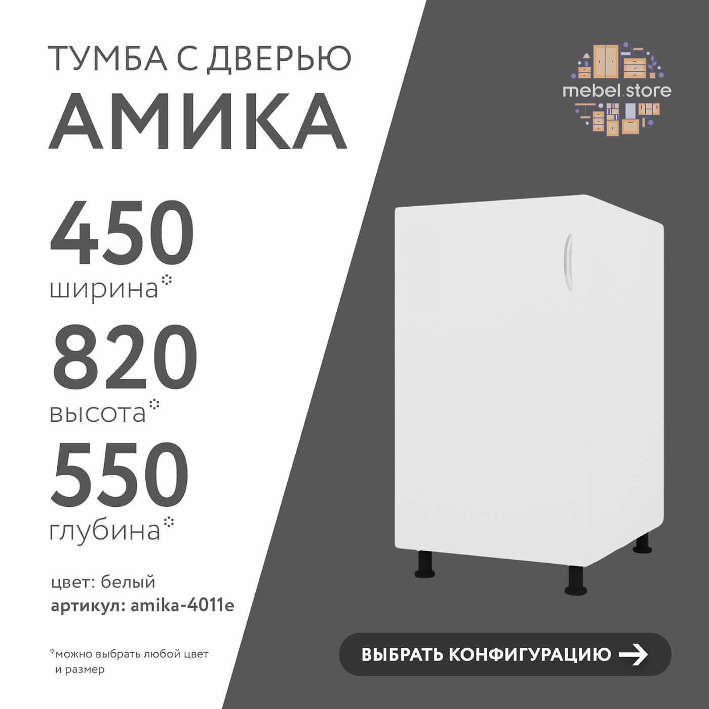 Тумба напольная Амика-4011e минимализм для кухни - фото 1 large