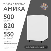 Тумба напольная Амика-4013e минимализм для кухни - фото 1 small