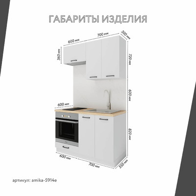 Модульная кухня Амика-5914e минимализм для кухни - фото 3 home Модульная кухня Амика-5914e минимализм для кухни - фото 3 home