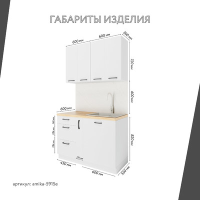 Модульная кухня Амика-5915e минимализм для кухни - фото 3 home Модульная кухня Амика-5915e минимализм для кухни - фото 3 home