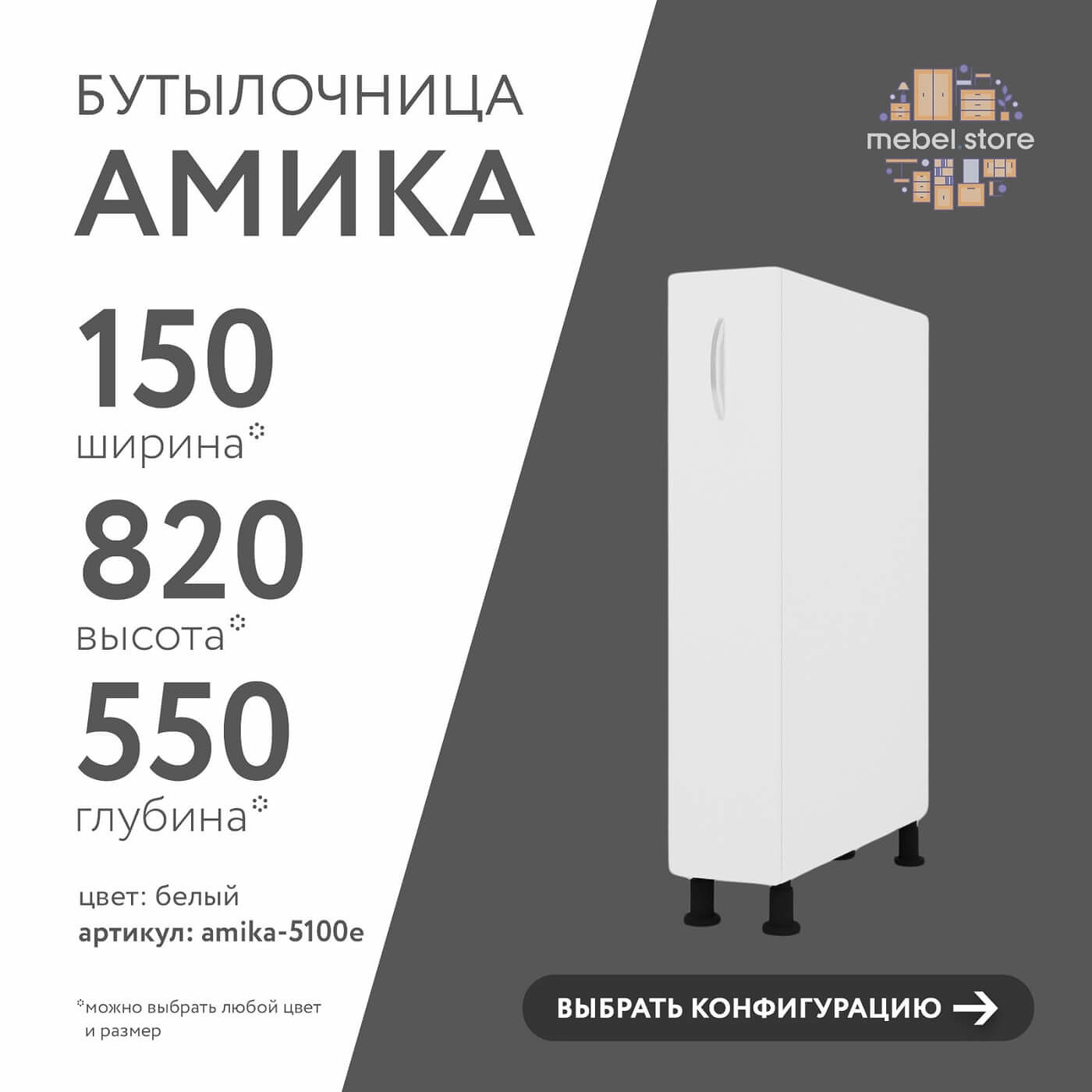 Бутылочница Амика-5100e минимализм для кухни - фото 1 large