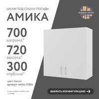 Шкаф под сушку Амика-3103e минимализм для кухни - фото 1 small