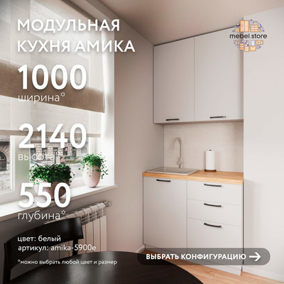 Модульная кухня Амика-5900e минимализм для кухни - фото 1 home Модульная кухня Амика-5900e минимализм для кухни - фото 1 home
