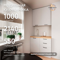 Модульная кухня Амика-5900e минимализм гарнитур - фото 1 small
