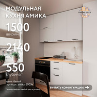 Модульная кухня Амика-5903e минимализм гарнитур - фото 1 small