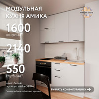 Модульная кухня Амика-5904e минимализм гарнитур - фото 1 small
