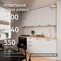 Модульная кухня Амика-5905e минимализм гарнитур - фото 1 small