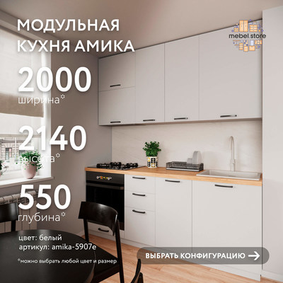Модульная кухня Амика-5907e минимализм для кухни - фото 1 home Модульная кухня Амика-5907e минимализм для кухни - фото 1 home