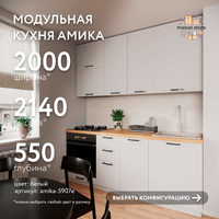 Модульная кухня Амика-5907e минимализм гарнитур - фото 1 small