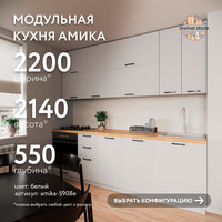 Модульная кухня Амика-5908e минимализм гарнитур - фото 1 small