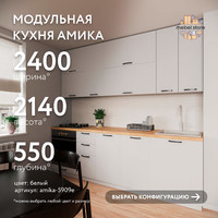 Модульная кухня Амика-5909e минимализм гарнитур - фото 1 small