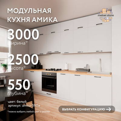 Модульная кухня Амика-5911e минимализм для кухни - фото 1 home Модульная кухня Амика-5911e минимализм для кухни - фото 1 home