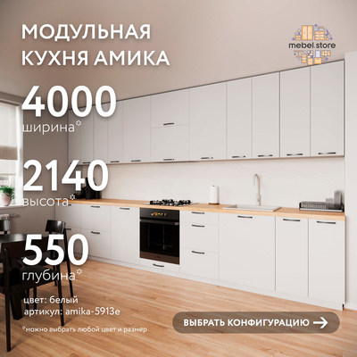 Модульная кухня Амика-5913e минимализм для кухни - фото 1 home Модульная кухня Амика-5913e минимализм для кухни - фото 1 home