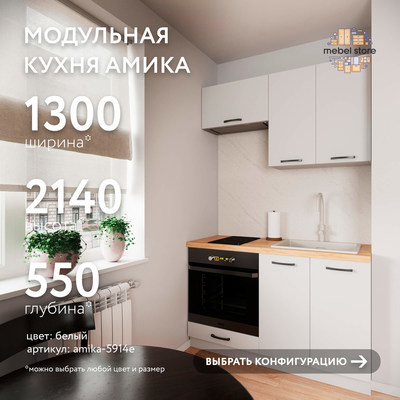 Модульная кухня Амика-5914e минимализм для кухни - фото 1 home Модульная кухня Амика-5914e минимализм для кухни - фото 1 home