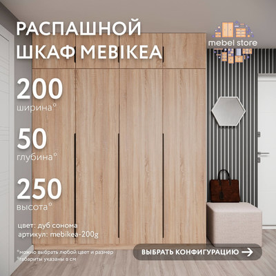 Шкаф Mebikea-200g минимализм для прихожей - фото 1 home Шкаф Mebikea-200g минимализм для прихожей - фото 1 home