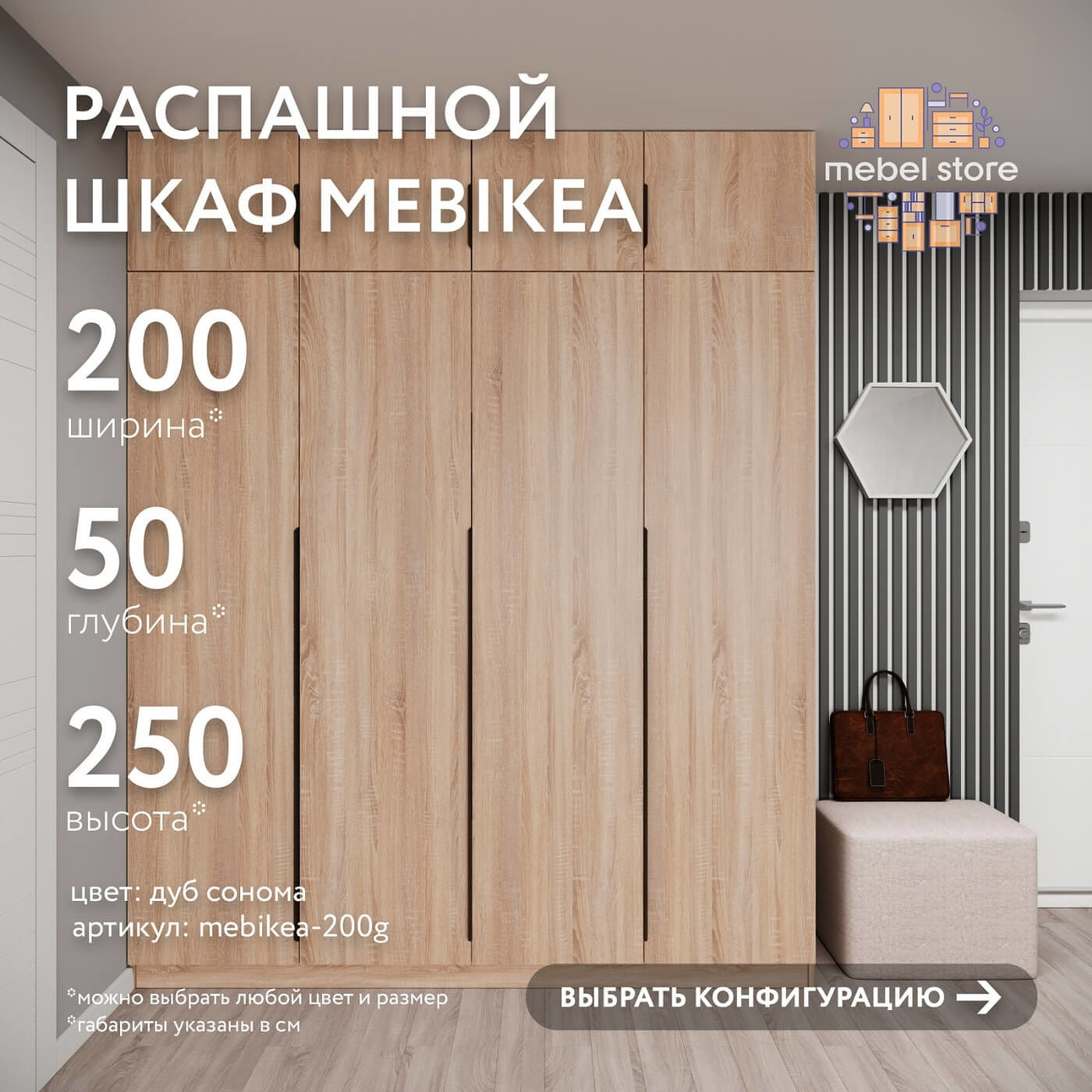 Шкаф Mebikea-200g минимализм для прихожей и спальни - фото 1 large