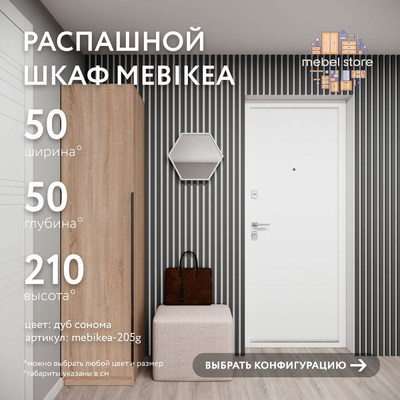 Шкаф Mebikea-205g минимализм для прихожей - фото 1 home Шкаф Mebikea-205g минимализм для прихожей - фото 1 home