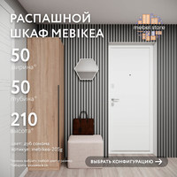 Шкаф Mebikea-205g минимализм для прихожей и спальни - фото 1 small