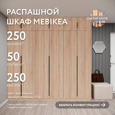 Шкаф Mebikea-210g минимализм для прихожей - фото 1 home Шкаф Mebikea-210g минимализм для прихожей - фото 1 home