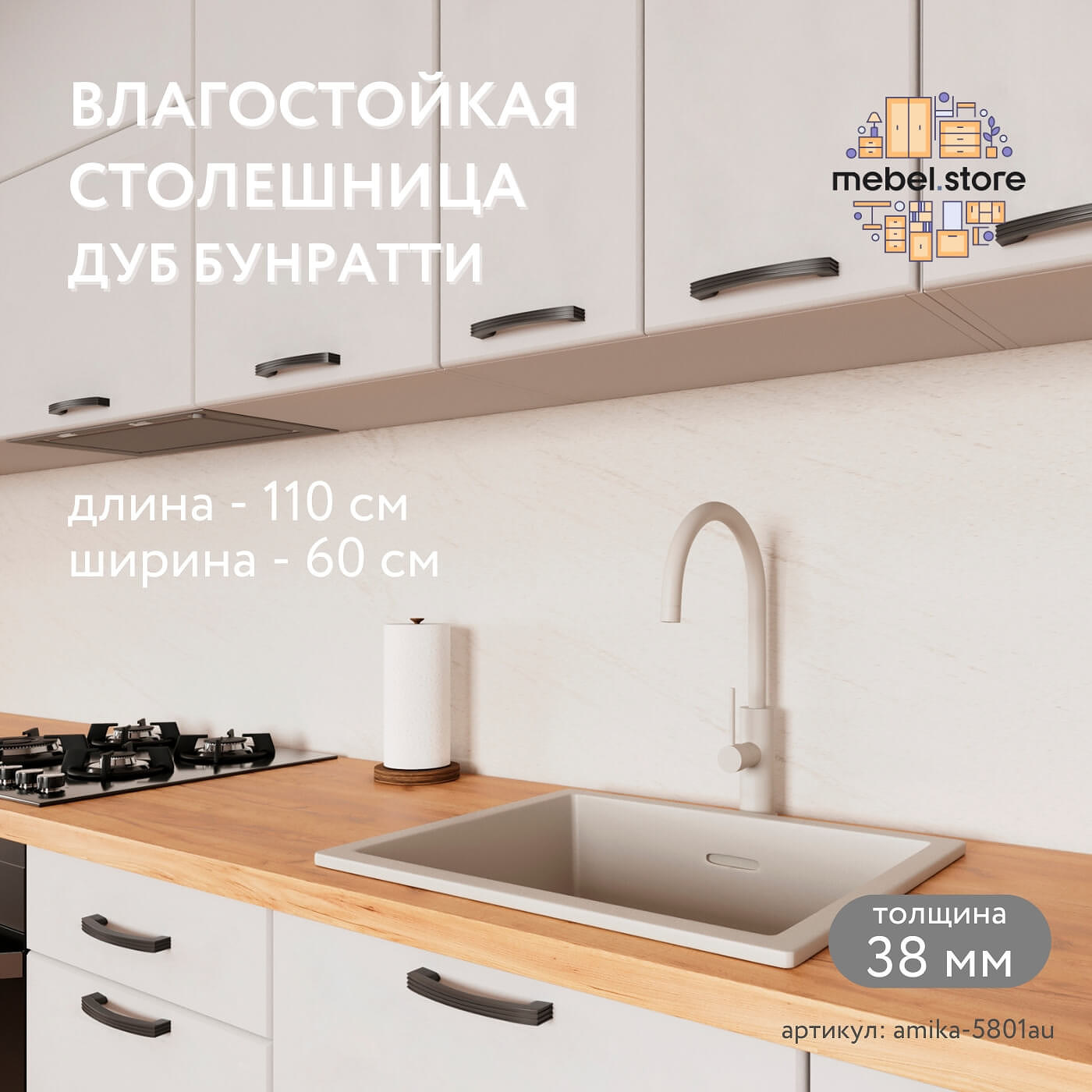 Столешница Амика-5801au минимализм для кухни - фото 1 large