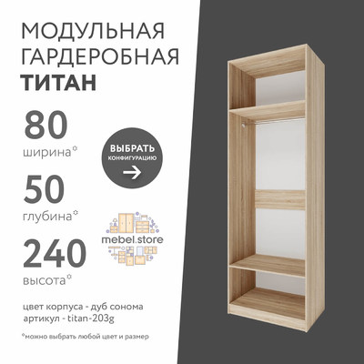 Гардеробная Титан-203g минимализм для прихожей - фото 1 home Гардеробная Титан-203g минимализм для прихожей - фото 1 home