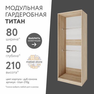 Гардеробная Титан-210g минимализм для прихожей - фото 1 home Гардеробная Титан-210g минимализм для прихожей - фото 1 home