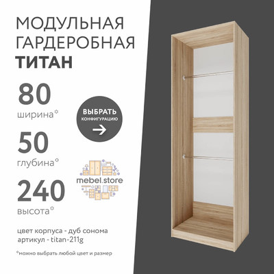 Гардеробная Титан-211g минимализм для прихожей - фото 1 home Гардеробная Титан-211g минимализм для прихожей - фото 1 home