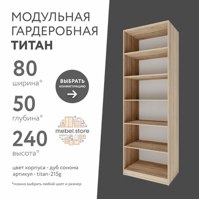 Гардеробная Титан-215g минимализм для прихожей - фото 1 home