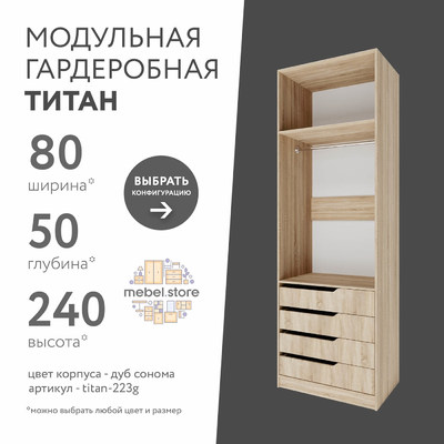 Гардеробная Титан-223g минимализм для прихожей - фото 1 home