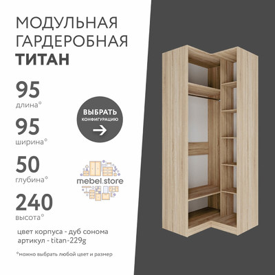 Гардеробная Титан-229g минимализм для прихожей - фото 1 home Гардеробная Титан-229g минимализм для прихожей - фото 1 home