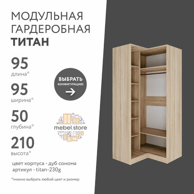 Гардеробная Титан-230g минимализм для прихожей - фото 1 home