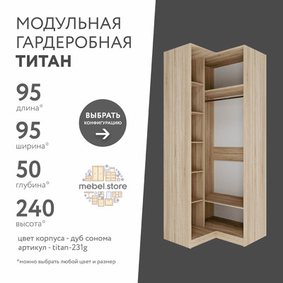 Гардеробная Титан-231g минимализм для прихожей - фото 1 home