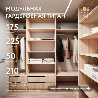 Гардеробная Титан-235g минимализм для прихожей - фото 1 home Гардеробная Титан-235g минимализм для прихожей - фото 1 home