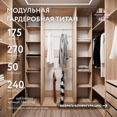 Гардеробная Титан-236g минимализм для прихожей - фото 1 home Гардеробная Титан-236g минимализм для прихожей - фото 1 home