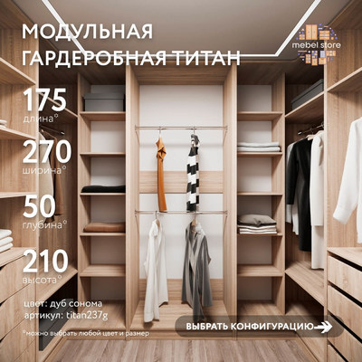 Гардеробная Титан-237g минимализм для прихожей - фото 1 home Гардеробная Титан-237g минимализм для прихожей - фото 1 home