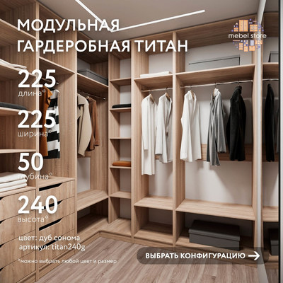 Гардеробная Титан-240g минимализм для прихожей - фото 1 home