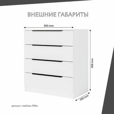 Комод Mebikea-950e минимализм для спальни - фото 3 home Комод Mebikea-950e минимализм для спальни - фото 3 home