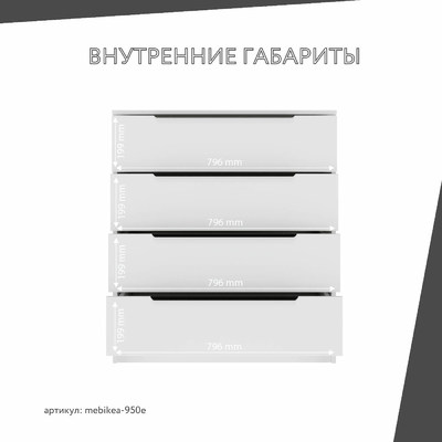 Комод Mebikea-950e минимализм для спальни - фото 4 home Комод Mebikea-950e минимализм для спальни - фото 4 home