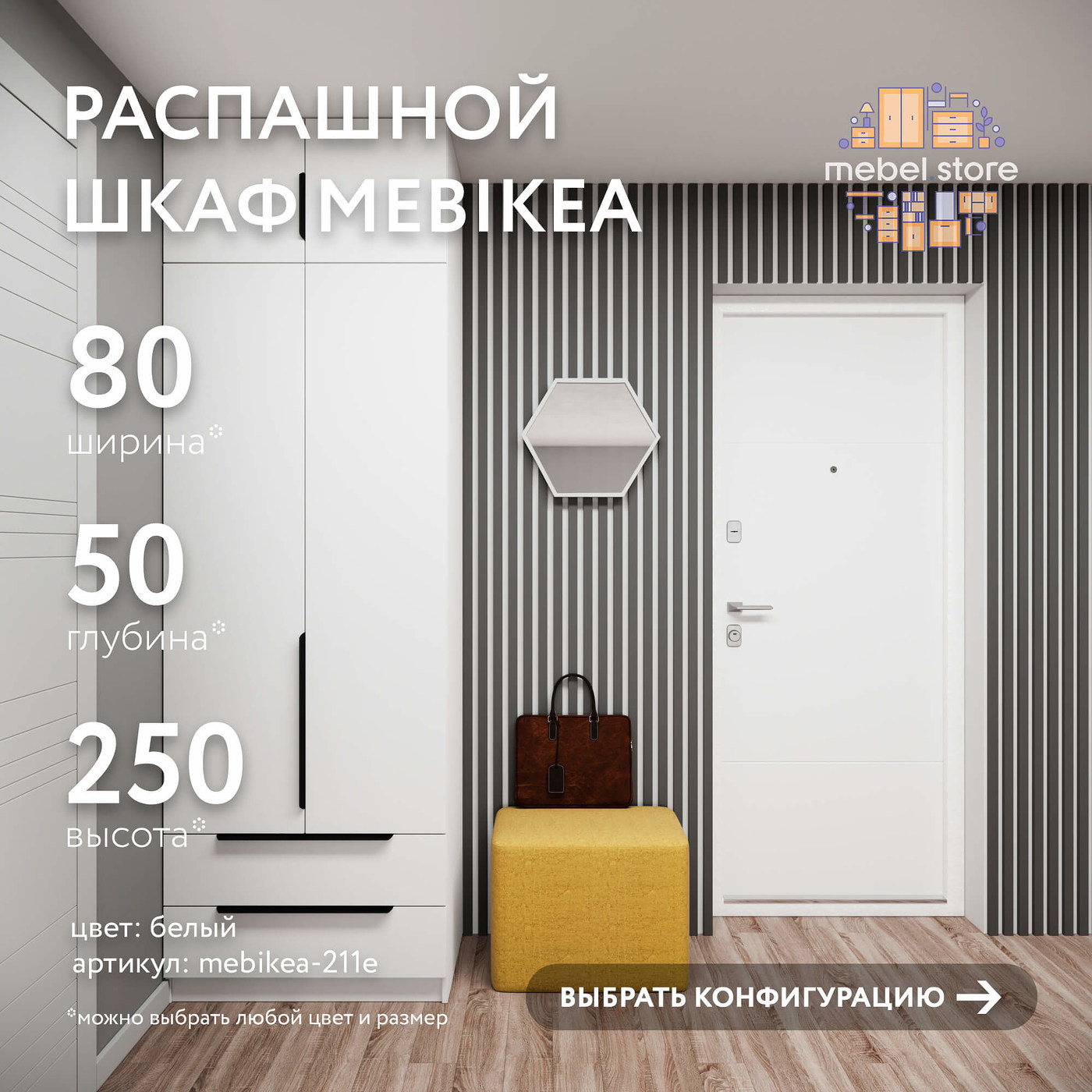 Шкаф Mebikea-211e минимализм для прихожей и спальни - фото 1 large