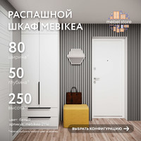 Шкаф Mebikea-211e минимализм для прихожей и спальни - фото 1 small
