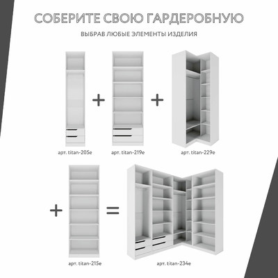 Гардеробная Титан-234e минимализм для прихожей - фото 5 home