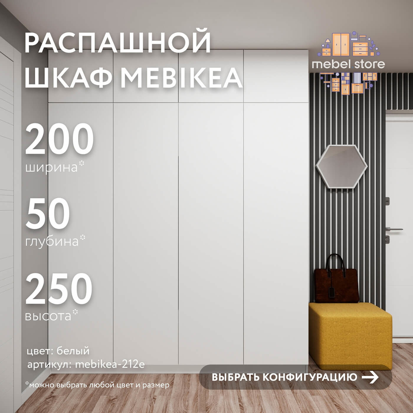 Шкаф Mebikea-212e минимализм для прихожей и спальни - фото 1 large